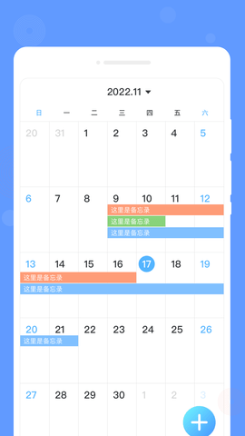速写备忘录app