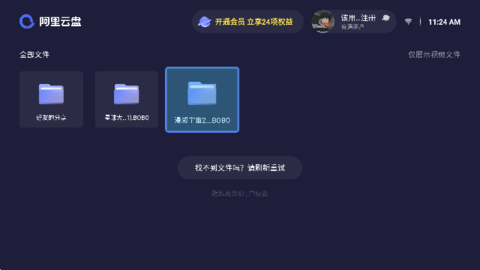 阿里云盘tv官方版
