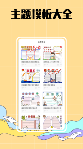 手抄报作业大全
