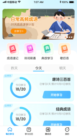 王牌猜成语app