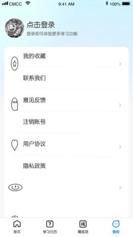 王牌猜成语app