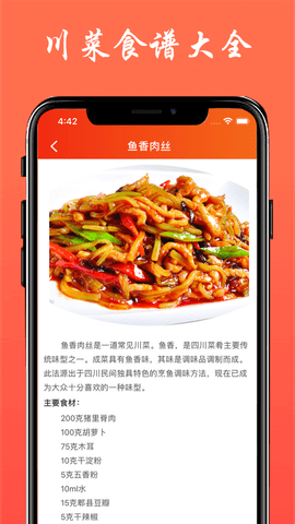 川菜食谱app