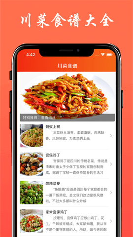 川菜食谱app