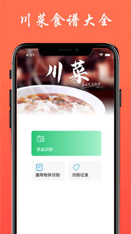 川菜食谱app