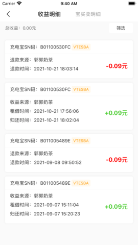 吾爱充电app