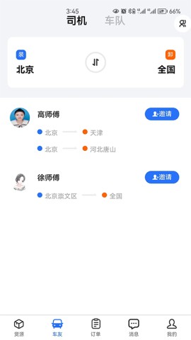 畅运通