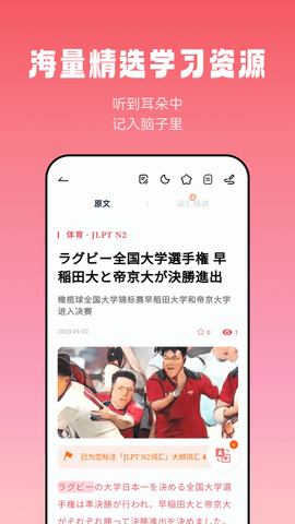 莱特日语阅读听力app
