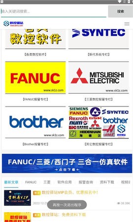 数控驿站app