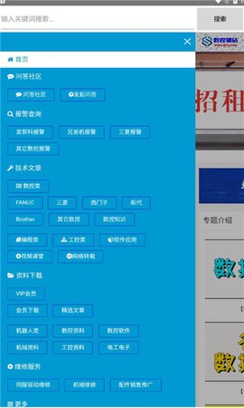 数控驿站app
