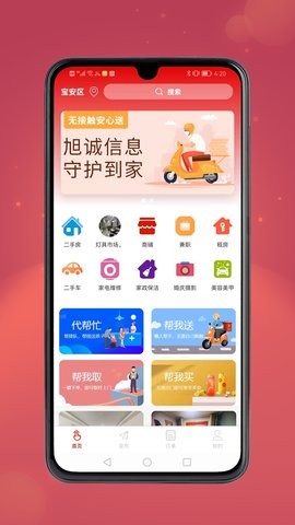 旭诚信息app