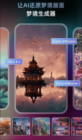 梦境生成