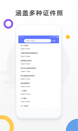 免费证件照制作软件