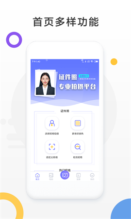 免费证件照制作软件