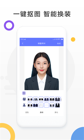 免费证件照制作软件