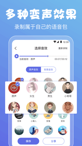 神奇变声