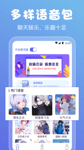 神奇变声