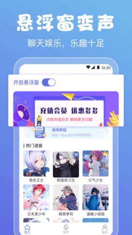 神奇变声