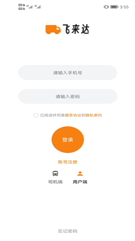 飞来达