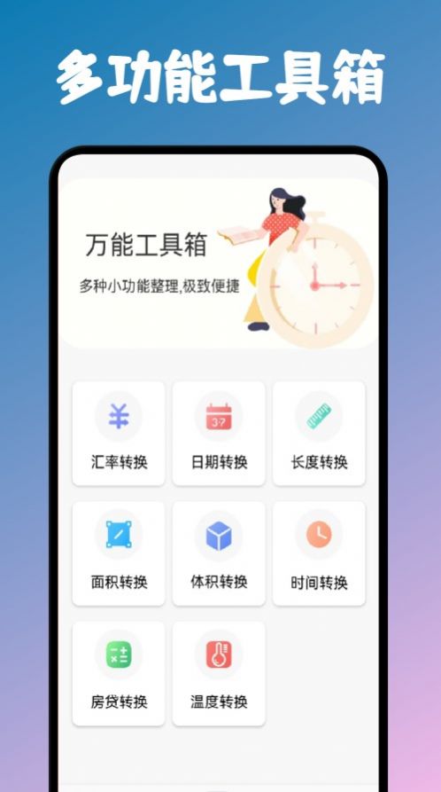 小黄计算单位换算