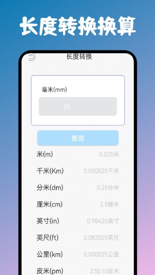 小黄计算单位换算