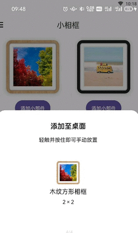 小相框组件