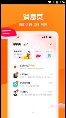 淘直聘app