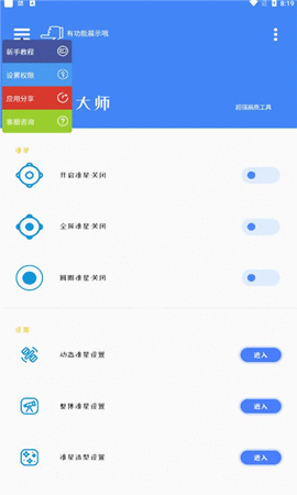 准星大师吃鸡专用版安卓