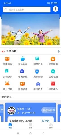 数智养老app
