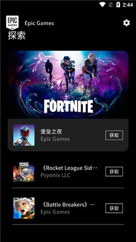 epic手机版官方