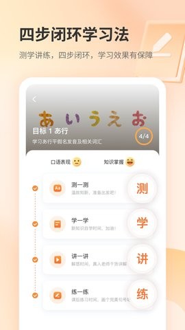 仙栎日语app