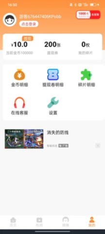 51趣赚极速版