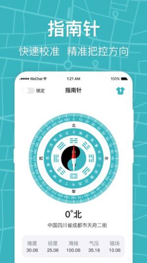 标准手机指南针