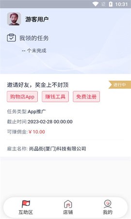 购物店app