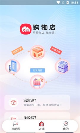 购物店app