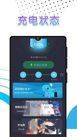 电池续航卫士