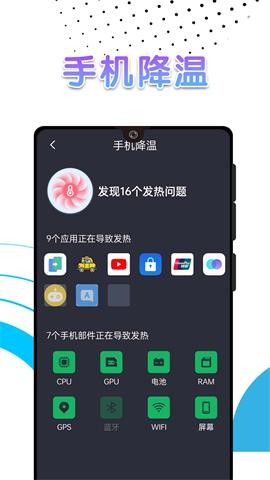 电池续航卫士