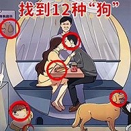 火眼找茬大闯关