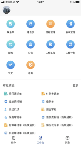 云端电联app