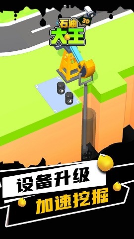 石油大王3D