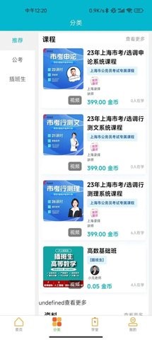 橙成程考研app