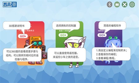 哲高积木app
