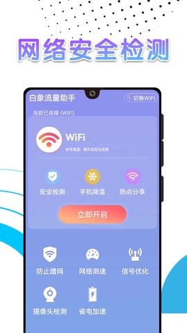 白象流量助手app
