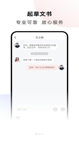 臻善律师app