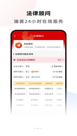 臻善律师app