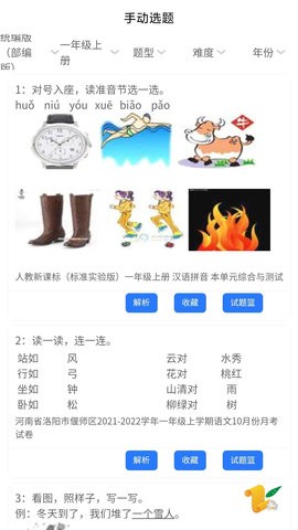 万考题app