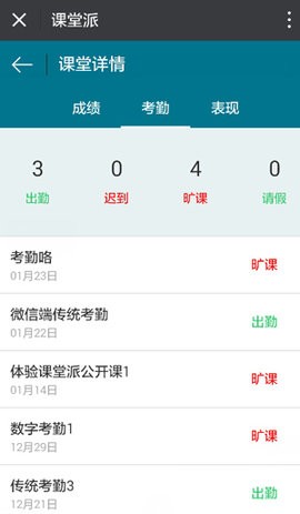 课堂派