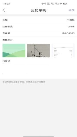 哞哞货运司机端app
