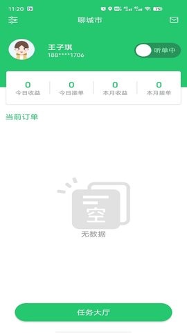 哞哞货运司机端app