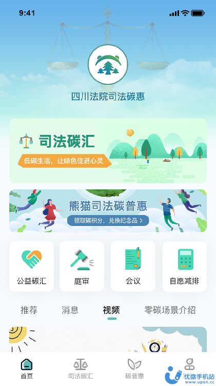 熊猫司法碳普惠