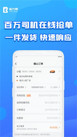 运力帮